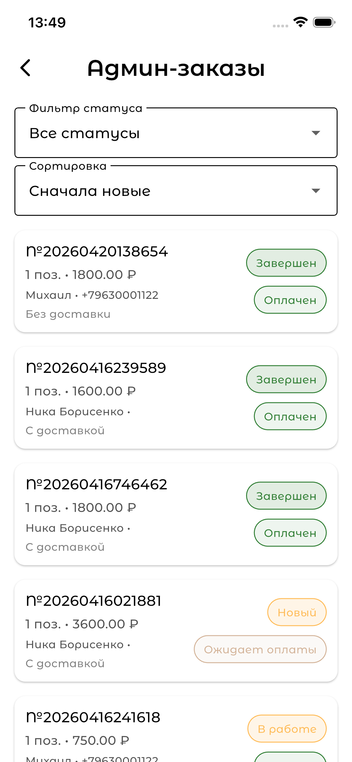Azalia: админка и управление заказами