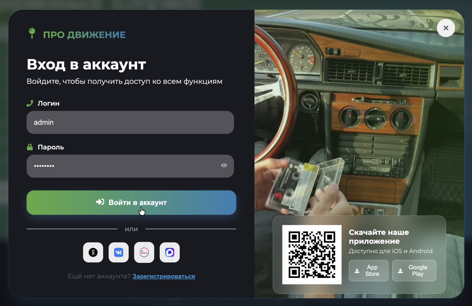 Хакатон: экран авторизации